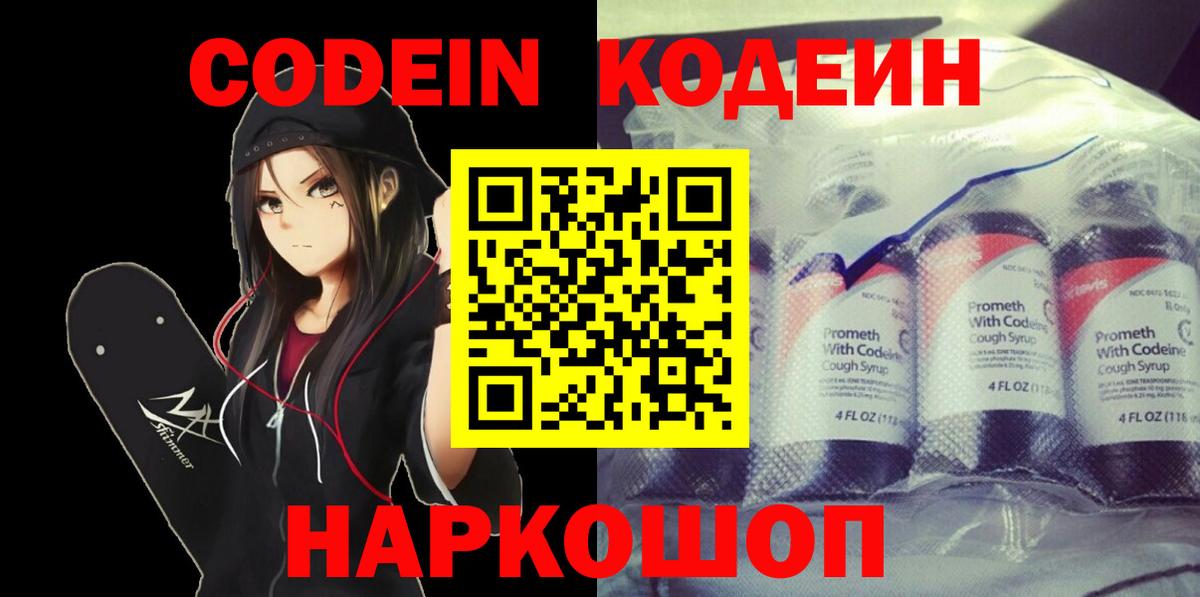Кодеин напиток Lean (лин)  Вход с VPN  Codein напиток Lean (лин)  Азнакаево 