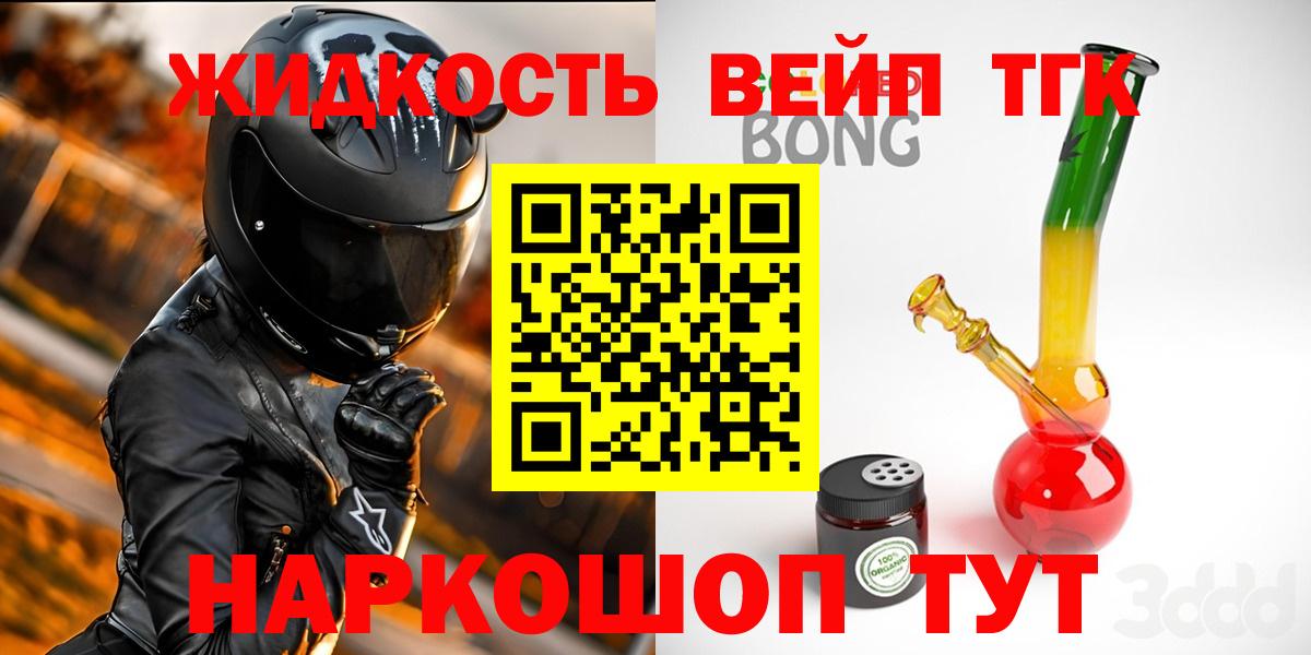 Дистиллят ТГК вейп с тгк Азнакаево
